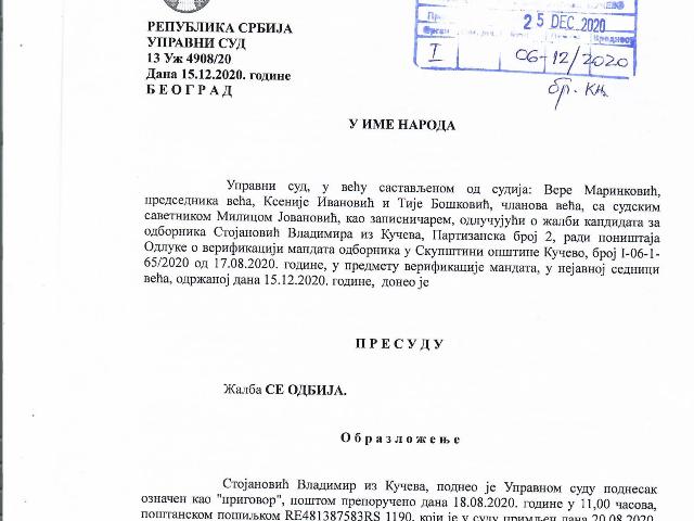 Read more about the article Управни суд пресудио : Скупштина општине Кучево је све урадила у складу са законом!!!