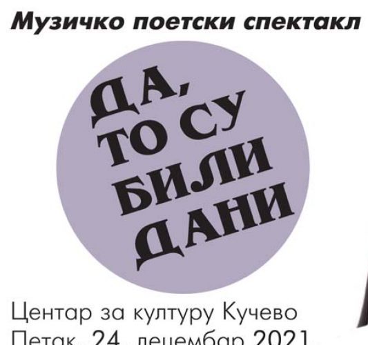 Read more about the article Музичко-поетски кабаре  ДА, ТО СУ БИЛИ ДАНИ