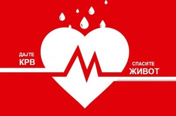 Пролећна акција добровољног давања крви, одржаће се у среду 17. априла