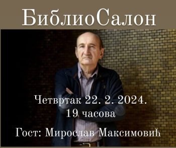 БиблиоСалон са песником Мирославом Максимовићем