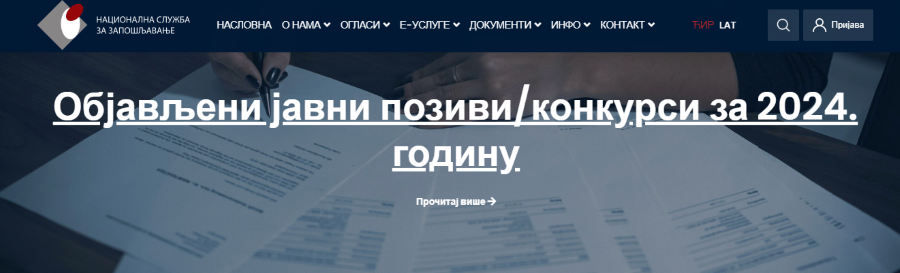 Read more about the article Национална служба за запошљавање расписала 12 јавних позива