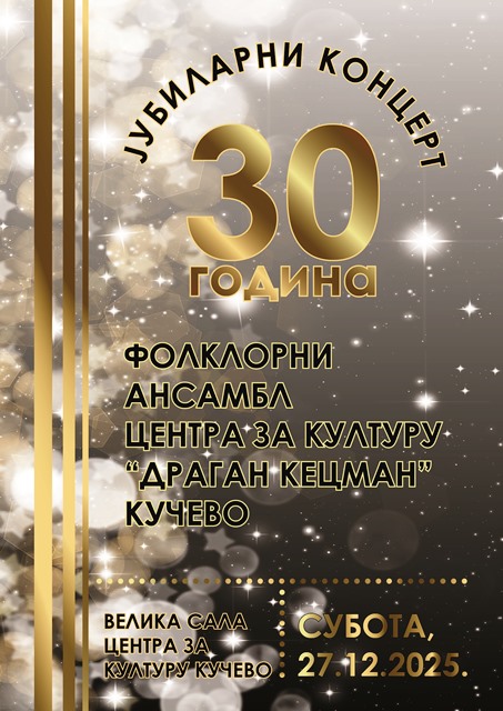 Read more about the article Културни догађај године : Јубиларни концерт Фолклорног ансамбла Центра за културу „Драган Кецман“ – субота 27. децембар