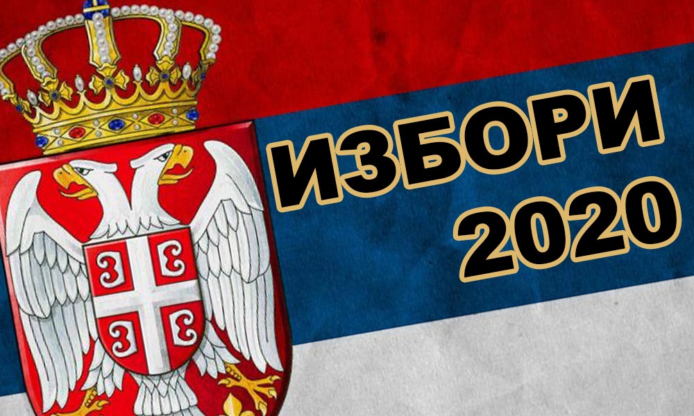 Read more about the article ИЗБОРИ 2020 : Одбијена листа ЗАЈЕДНО ЗА ПРОМЕНЕ КОАЛИЦИЈА ЈЕДИНСТВЕНА СРБИЈА-ВЛАШКА ДЕМОКРАТСКА СТРАНКА