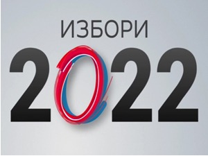 Read more about the article Избори 2022.године у новом предизборном руху