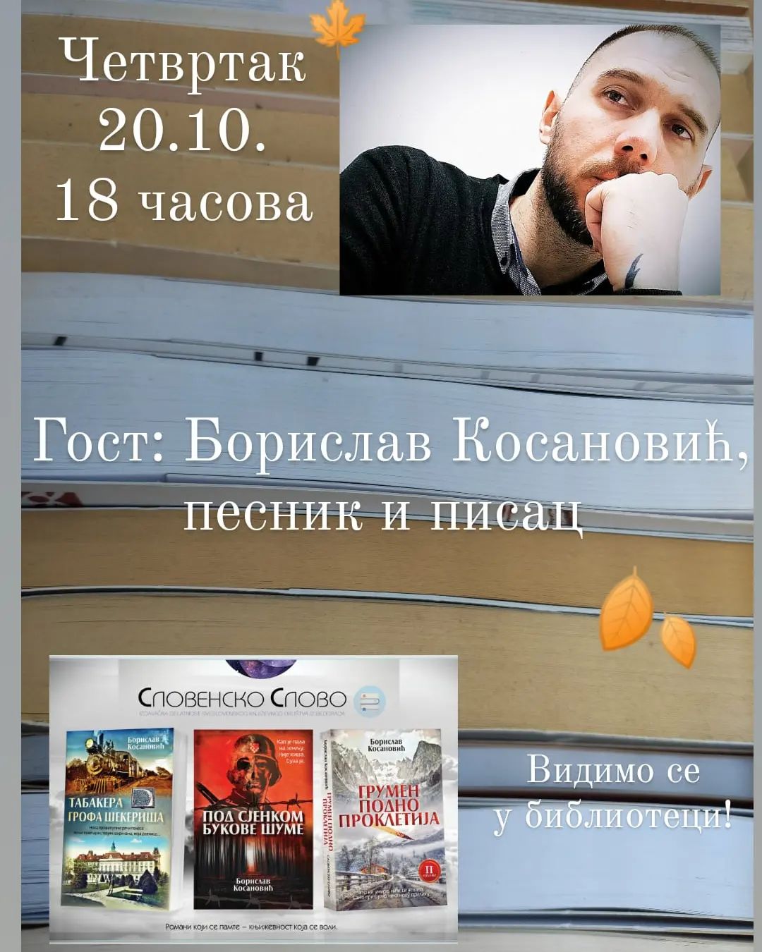 Борислав Косановић, песник и писац биће гост Библиотеке