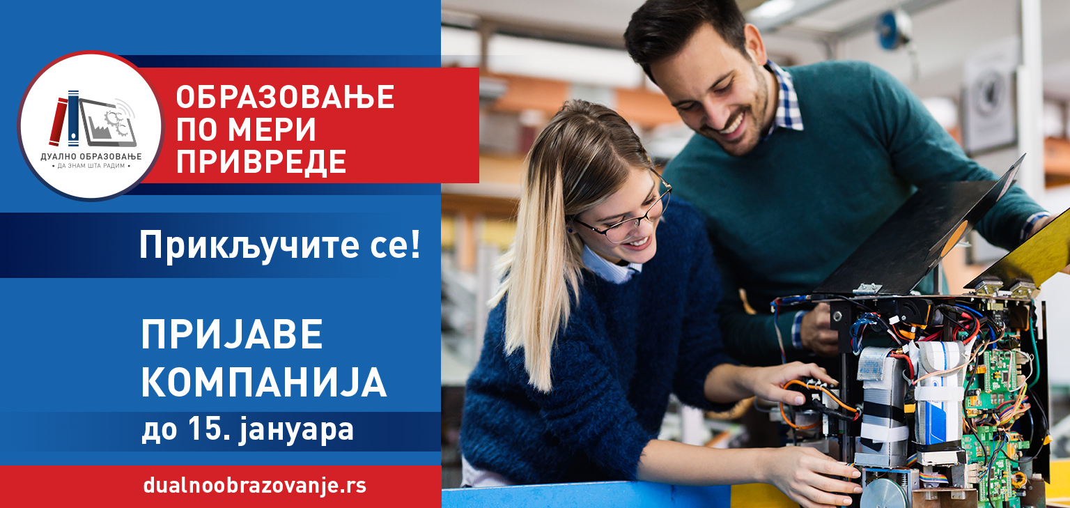 Read more about the article ПКС: До 15. јануара отворене пријаве за послодавце за дуално образовање