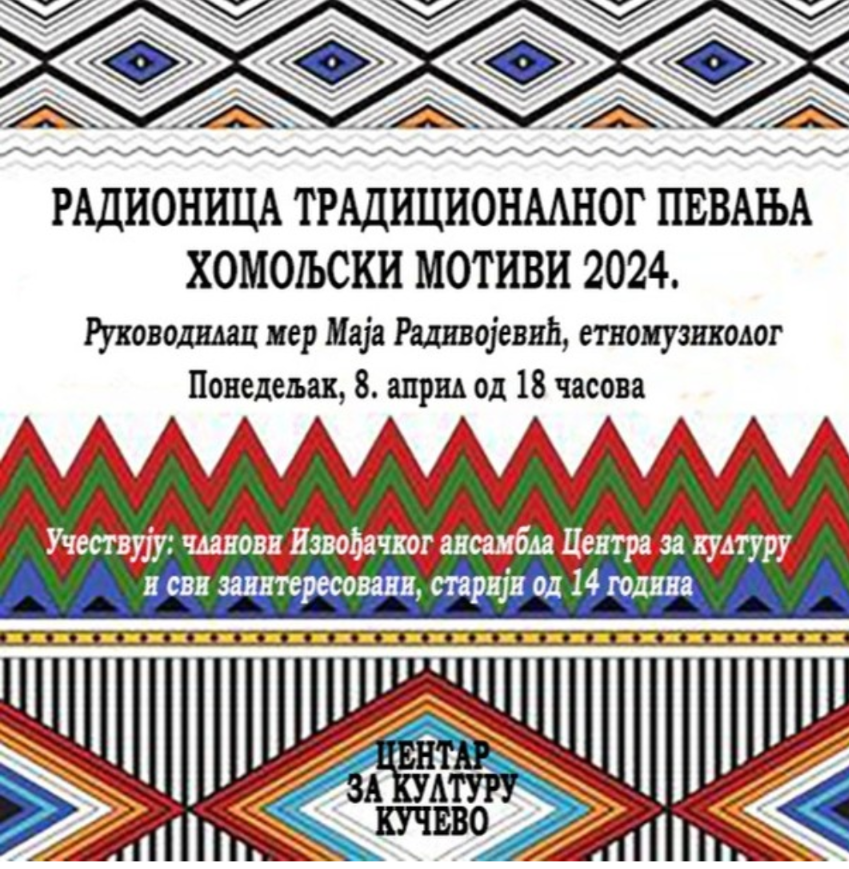 Read more about the article Радионица традиционалног певања Хомољски мотиви 2024