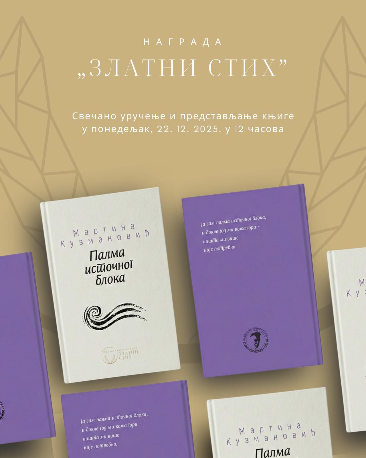 Read more about the article У понедељак, 22. децембра уручење Награде „Златни стих“и представљање издавачке делатности Народне библиотеке „Стеван Раичковић