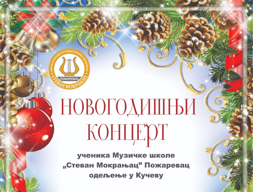 Read more about the article Новогодишњи концерт ученика Музичке школе „Стеван Мокрањац“ одељење у Кучеву