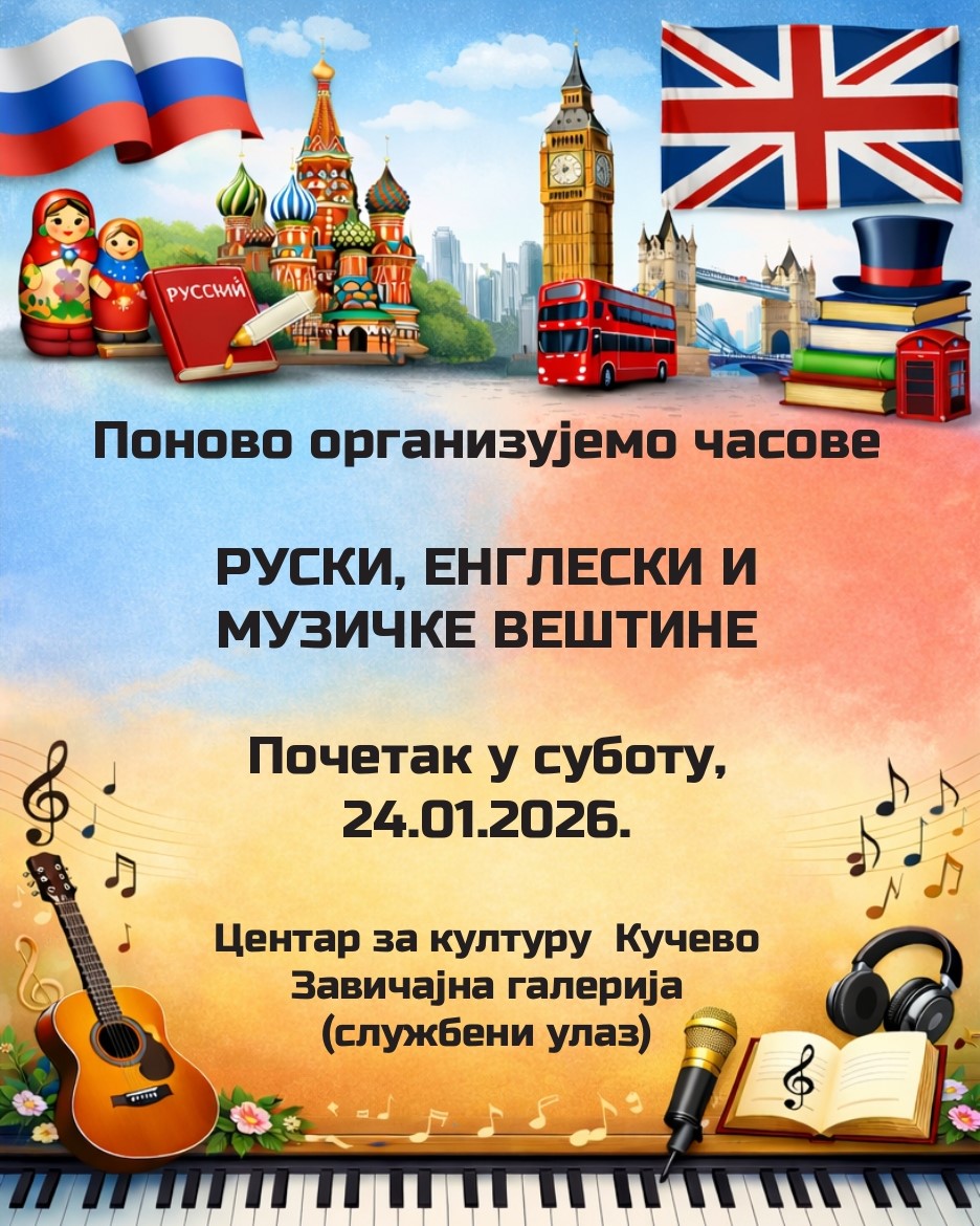 Read more about the article Бесплатни часови страних језика и музичких вештина