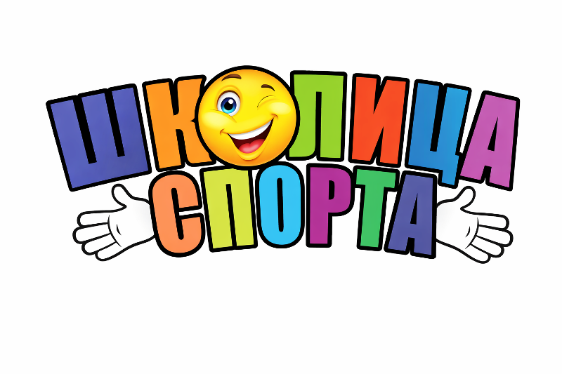 Read more about the article Школица спорта наставља са радом – упис нових чланова у току !