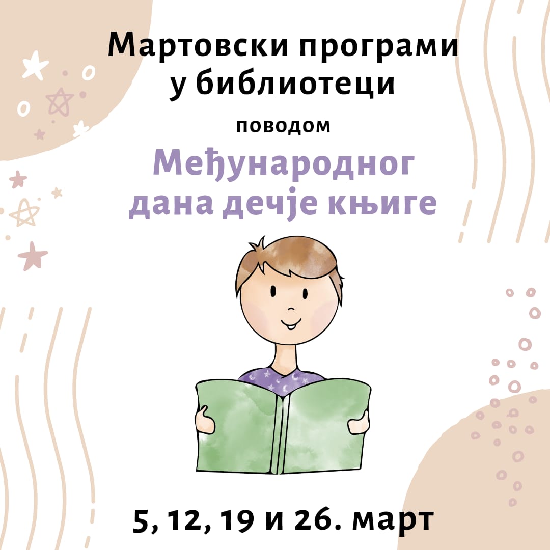 Read more about the article У сусрет Међународном дану дечје књиге у Народној библиотеци „Стеван Раичковић“ Кучево