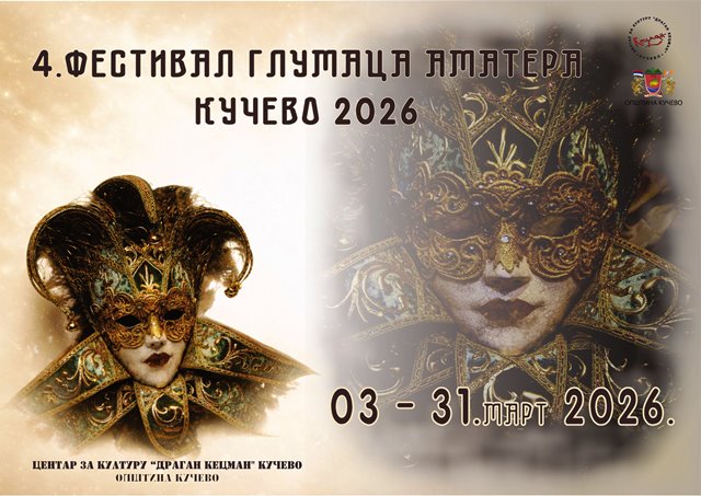 Read more about the article ЧЕТВРТИ ФЕСТИВАЛ ГЛУМАЦА АМАТЕРА  КУЧЕВО 2026.