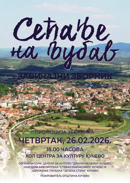 Read more about the article Хол Центра за културу сутра : промоција завичајног зборника „Сећање на љубав“