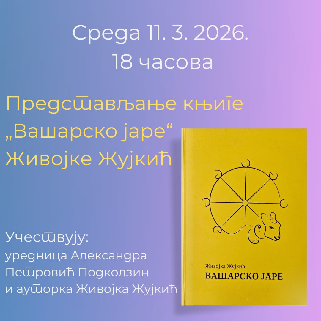 Read more about the article Среда, 11. март у библиотеци : Промоција нове збирке Живојке Жујкић – „Вашарско јаре“
