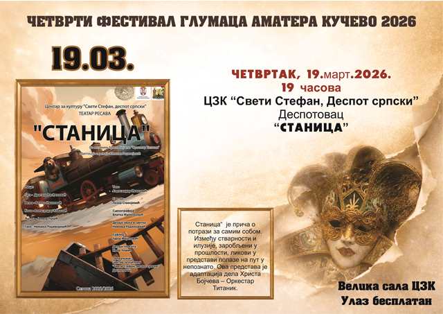 Read more about the article „Станица“ која се не пропушта : Пете фестивалске вечери на сцени деспотовачки Театар „Ресава“