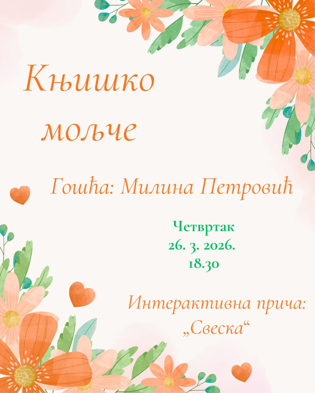 Read more about the article ФИНАЛЕ ПУСТОЛОВИНЕ У БИБЛИОТЕЦИ: ШТА СЕ ДЕСИЛО СА ПОСЕБНОМ СВЕСКОМ?