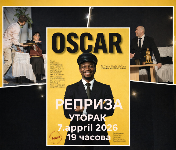 Read more about the article „Оскар“ поново пред кучевачком публиком: Реприза која се не пропушта!