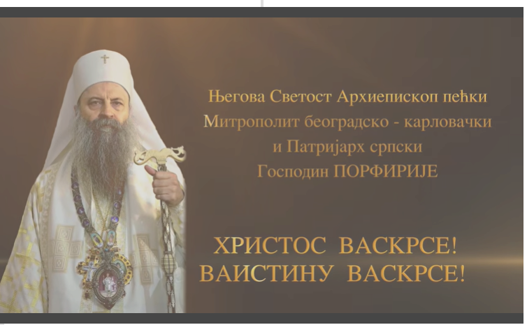 Read more about the article Васкршња посланица Српске Православне Цркве
