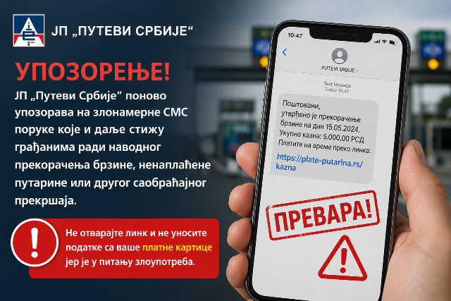 Read more about the article ЈП „Путеви Србије“ упозорава на лажне СМС поруке