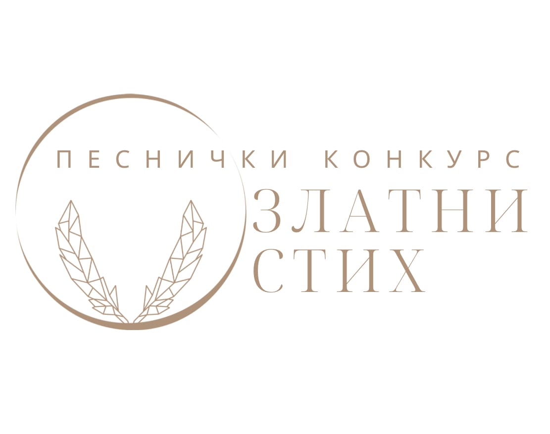 Read more about the article Расписан трећи конкурс за Награду „Златни стих“