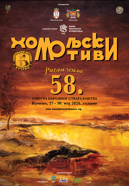 Read more about the article 58. Мотиви под слоганом „Ритам земље“