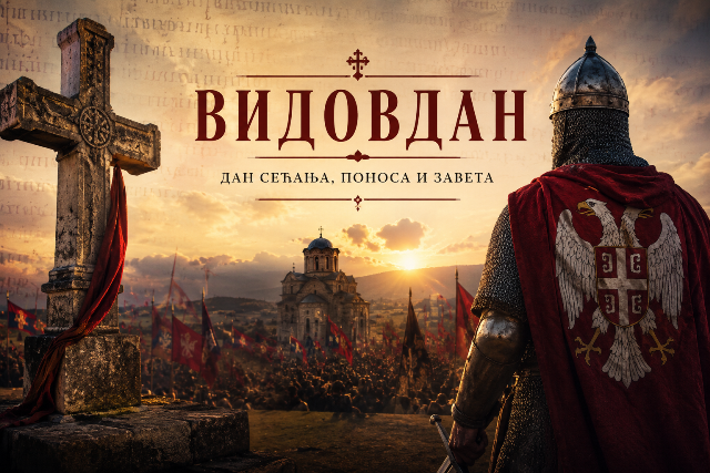 Read more about the article Данас је ВИДОВДАН