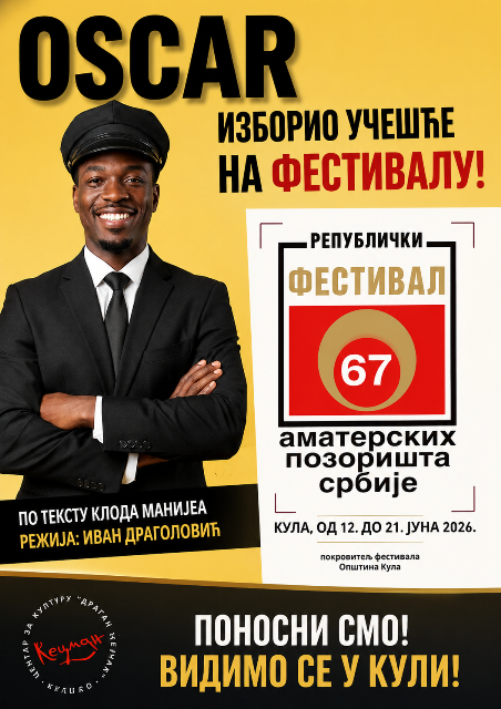 Read more about the article Оскар“  на Републичком фестивалу аматерских позоришта Србије у Кули