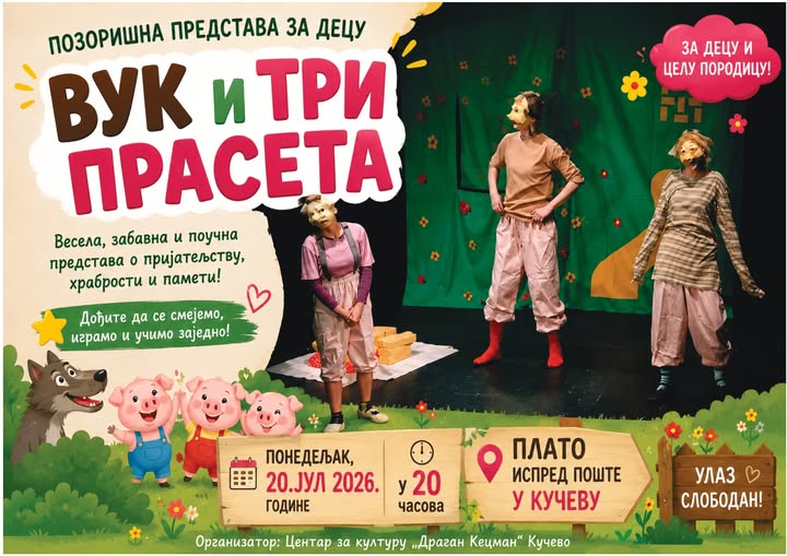 Read more about the article Театрић „Вук и три прасета” – понедељак, 20. јул, плато испред Поште